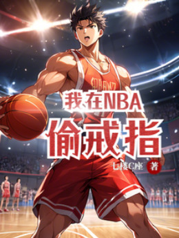 ����NBA͵��ָ